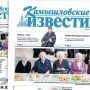 «Камышловские известия» 20 февраля 2020 года