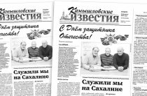 «Камышловские известия» 20 февраля 2021 года