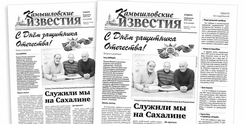 «Камышловские известия» 20 февраля 2021 года