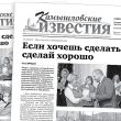 «Камышловские известия» 20 апреля 2024 года