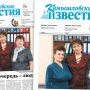 «Камышловские известия» № 48 от 20 апреля 2017 года