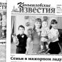 «Камышловские известия» № 61 от 20 мая 2017 года