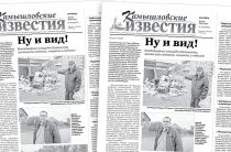 «Камышловские известия» 20 мая 2025 года