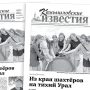 «Камышловские известия» 20 июля 2024 года