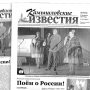 «Камышловские известия» № 21 от 21 февраля 2017 года
