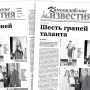 «Камышловские известия» 21 марта 2026 года