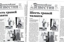 «Камышловские известия» 21 марта 2026 года