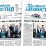 «Камышловские известия» 21 апреля 2022 года
