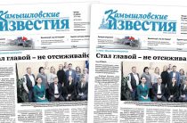«Камышловские известия» 21 апреля 2022 года