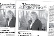 «Камышловские известия» 21 апреля 2026 года