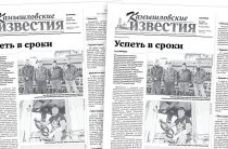 «Камышловские известия» 21 мая 2024 года