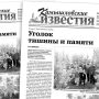 «Камышловские известия» 21 июня 2022 года