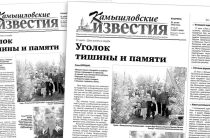 «Камышловские известия» 21 июня 2022 года