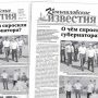 «Камышловские известия» 21 августа 2021 года