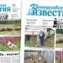 «Камышловские известия» 19 сентября 2024 года