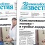 «Камышловские известия» № 164 от 21 декабря 2017 года