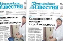 «Камышловские известия» № 164 от 21 декабря 2017 года