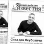 «Камышловские известия» 22 января 2022 года