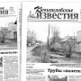 «Камышловские известия» № 49 от 22 апреля 2017 года
