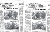 «Камышловские известия» 22 апреля 2025 года