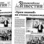 «Камышловские известия» 22 мая 2018 года
