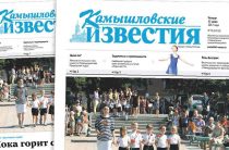 «Камышловские известия» № 76 от 22 июня 2017 года