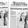 «Камышловские известия» № 91 от 22 июля 2017 года
