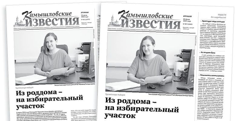 «Камышловские известия» 22 июля 2025 года