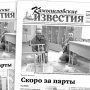 «Камышловские известия» 22 августа 2020 года