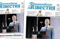 «Камышловские известия» 22 сентября 2022 года