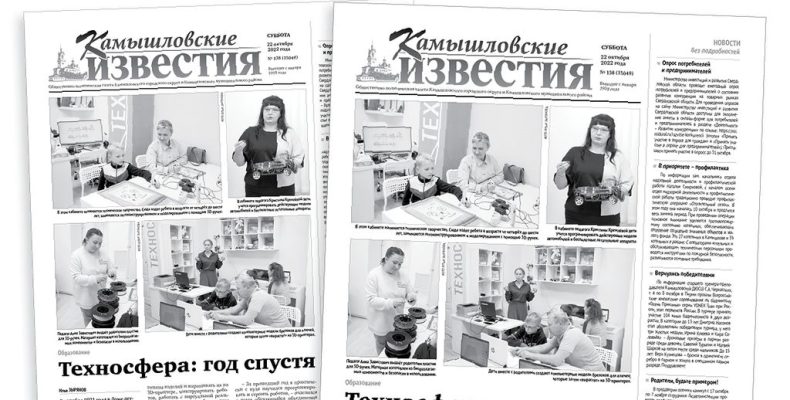 «Камышловские известия» 22 октября 2022 года