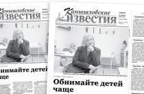 «Камышловские известия» 22 ноября 2025 года