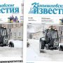 «Камышловские известия» 23 января 2020 года