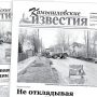 «Камышловские известия» 23 апреля 2022 года