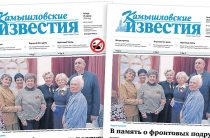 «Камышловские известия» 23 апреля 2026 года