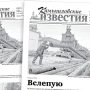 «Камышловские известия» от 23 мая 2026 года