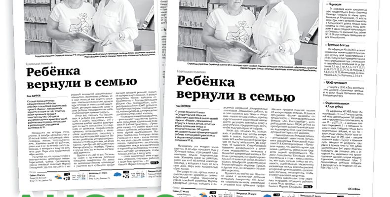 «Камышловские известия» 23 августа 2025 года