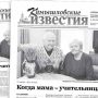 «Камышловские известия» 23 ноября 2019 года