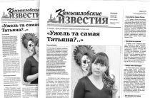 «Камышловские известия» № 8 от 24 января 2017 года