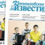 «Камышловские известия» 24 марта 2022 года