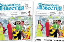 «Камышловские известия» 24 апреля 2025 года