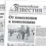 «Камышловские известия» 24 июня 2025 года