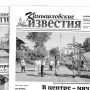 «Камышловские известия» 24 июля 2018 года