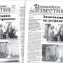«Камышловские известия» 24 августа 2021 года