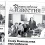 «Камышловские известия» 24 сентября 2022 года