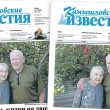 «Камышловские известия» 24 сентября 2026 года