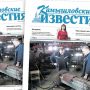 «Камышловские известия» 25 марта 2021 года