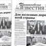 «Камышловские известия» 25 апреля 2020 года