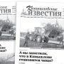 «Камышловские известия» 25 апреля 2026 года