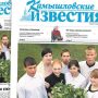 «Камышловские известия» № 63 от 25 мая 2017 года